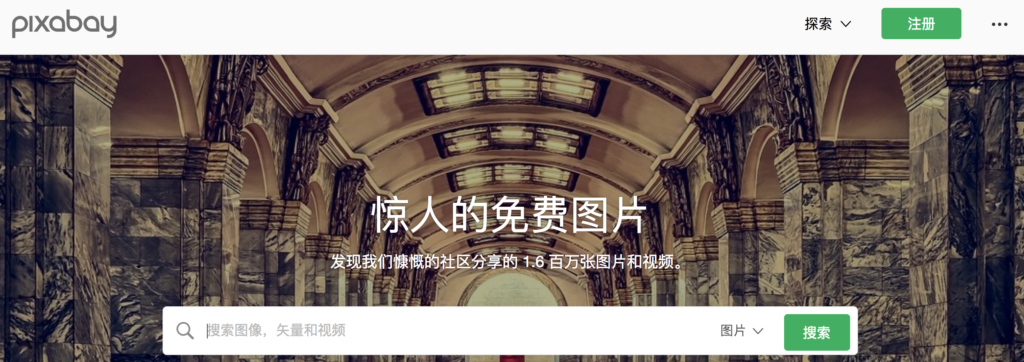 Pixabay甚至支援中文介面