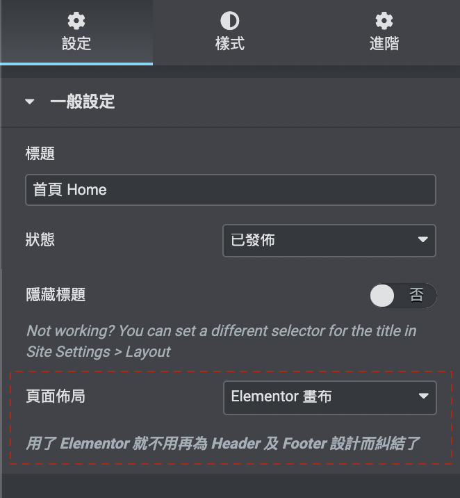 Elementor的頁面佈局
