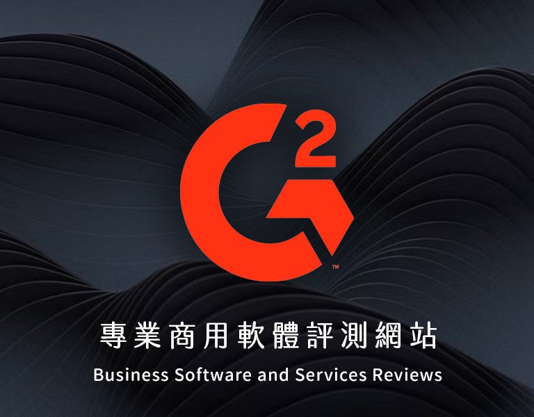 專業商用軟體評測網站G2